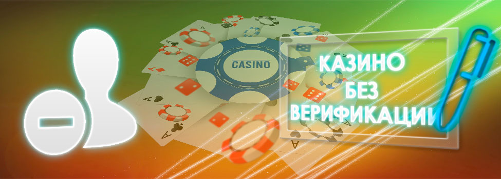 online casino Украины без верификации